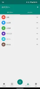 家計簿ウィズ screenshot 3