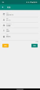 家計簿ウィズ screenshot 4