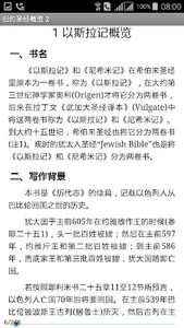 旧约圣经概览 2 screenshot 1