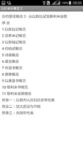 旧约圣经概览 2 screenshot 2