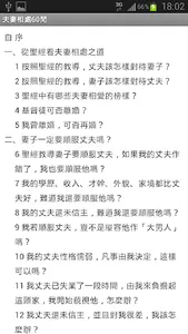 夫妻相處60問 screenshot 1