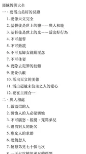 耶穌教訓大全．彙編釋義 screenshot 4