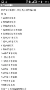 新約聖經概覽 2 (試閱版) screenshot 2