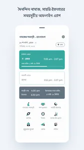 নামাজের সময়সূচী ও রমজান ২০২৩ screenshot 0