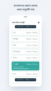 নামাজের সময়সূচী ও রমজান ২০২৩ screenshot 1