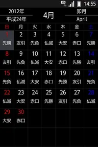 日本のカレンダー Pro screenshot 3