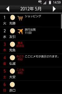 日本のカレンダー Pro screenshot 5