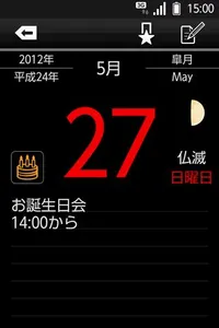 日本のカレンダー Pro screenshot 6