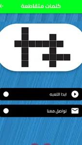 Crossword  الكلمات المتقاطعة screenshot 0