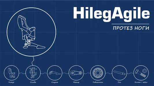 HilegAgile - Протез ноги - Пла screenshot 1