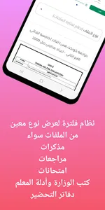 مذكرات جاهزة للطباعة screenshot 5