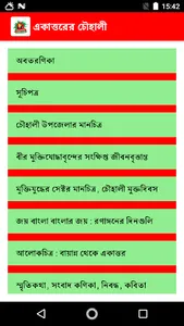 একাত্তরের চৌহালী screenshot 0