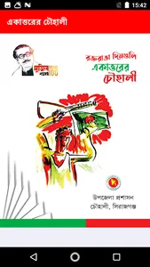 একাত্তরের চৌহালী screenshot 1
