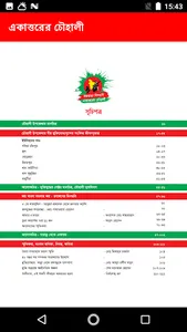একাত্তরের চৌহালী screenshot 3