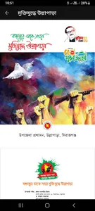 মুক্তিযুদ্ধে উল্লাপাড়া screenshot 0