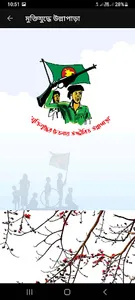 মুক্তিযুদ্ধে উল্লাপাড়া screenshot 3