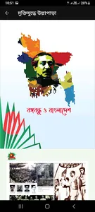মুক্তিযুদ্ধে উল্লাপাড়া screenshot 4