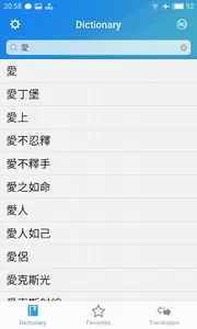 EC Dictionary 英漢字典 screenshot 5