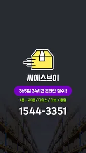 씨에스브이 - 24시간 온라인 간편접수 플랫폼 screenshot 0