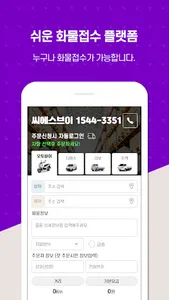 씨에스브이 - 24시간 온라인 간편접수 플랫폼 screenshot 1