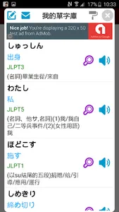 瘋狂背日語 - 【JLPT】 screenshot 5