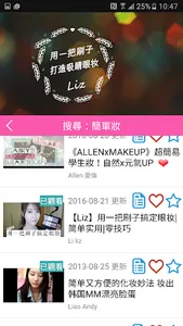 美妝tube—美妝教學影片搜尋器 screenshot 5