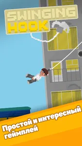 Swinging hook screenshot 0