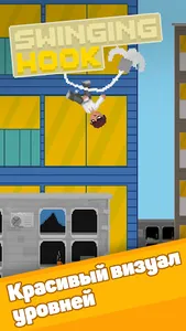 Swinging hook screenshot 1