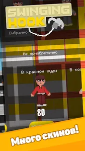 Swinging hook screenshot 2