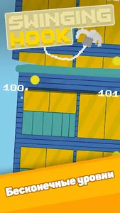 Swinging hook screenshot 3