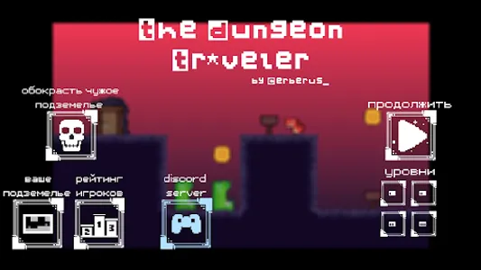 The Dungeon Traveler screenshot 0