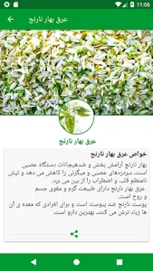 درمان گیاهی screenshot 4