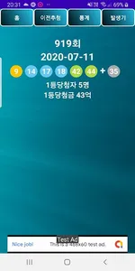 로또 통계/발생기 screenshot 0