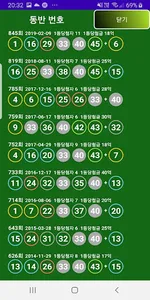 로또 통계/발생기 screenshot 4