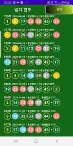 로또 통계/발생기 screenshot 6