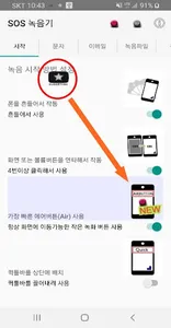 LEXiby SOS Recorder screenshot 1