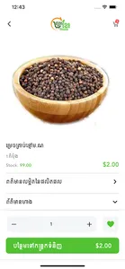 Phsar Khmer ផ្សារខ្មែរ screenshot 3