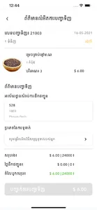 Phsar Khmer ផ្សារខ្មែរ screenshot 6