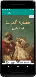 كتاب حضارة العرب screenshot 0