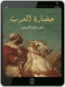 كتاب حضارة العرب screenshot 2