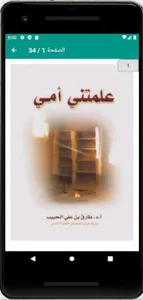 كتاب علمتنى أمي screenshot 0