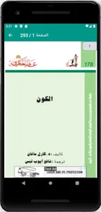 كتاب الكون لكارل إدوارد ساغان screenshot 0