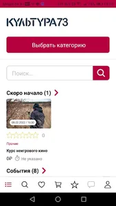Культура73 screenshot 4