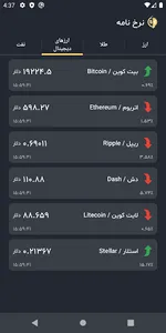 نرخ نامه - قیمت طلا، دلار و ار screenshot 1