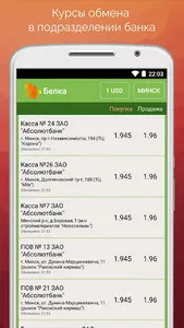 Белка. Курсы валют screenshot 4