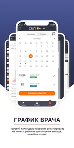 СМП Assist screenshot 1