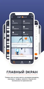 СМП Assist screenshot 5