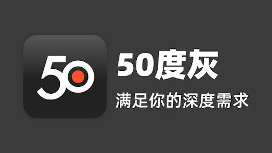 50度灰 screenshot 0