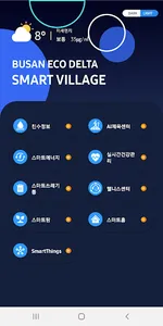EDC 스마트빌리지 screenshot 1