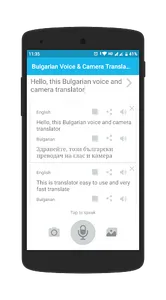 Bulgarian Voice and Camera Tra screenshot 1